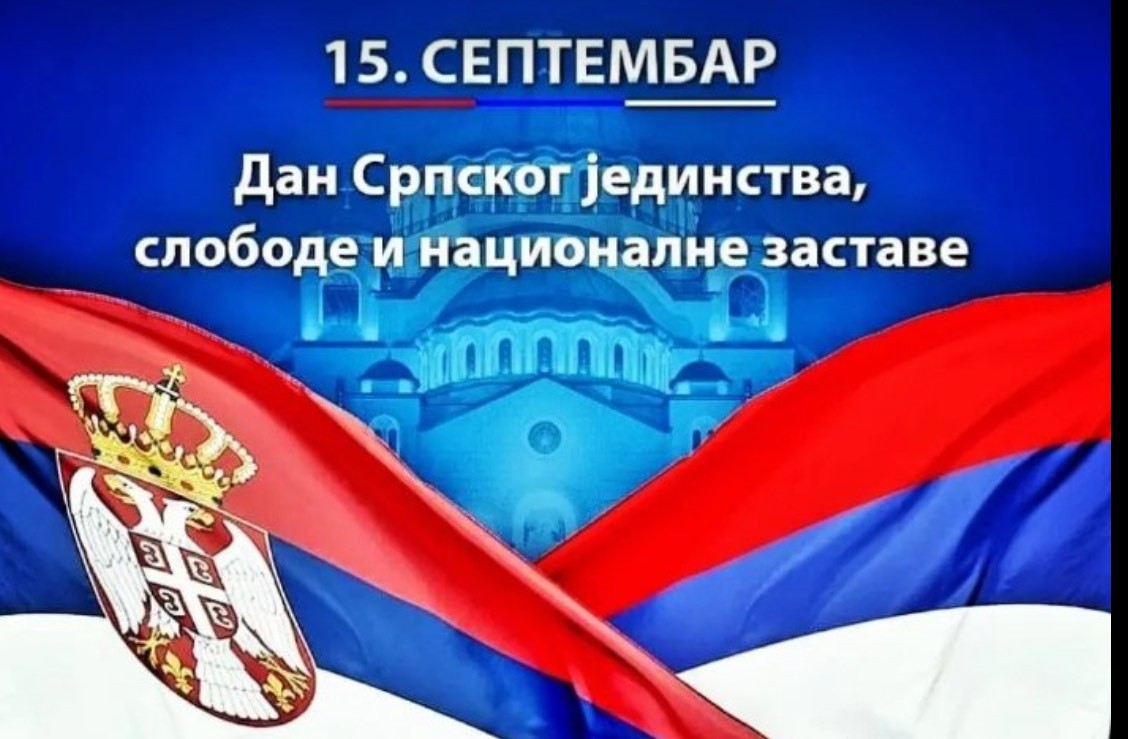 15. септембар -Дан српског јединства, слободе и националне заставе