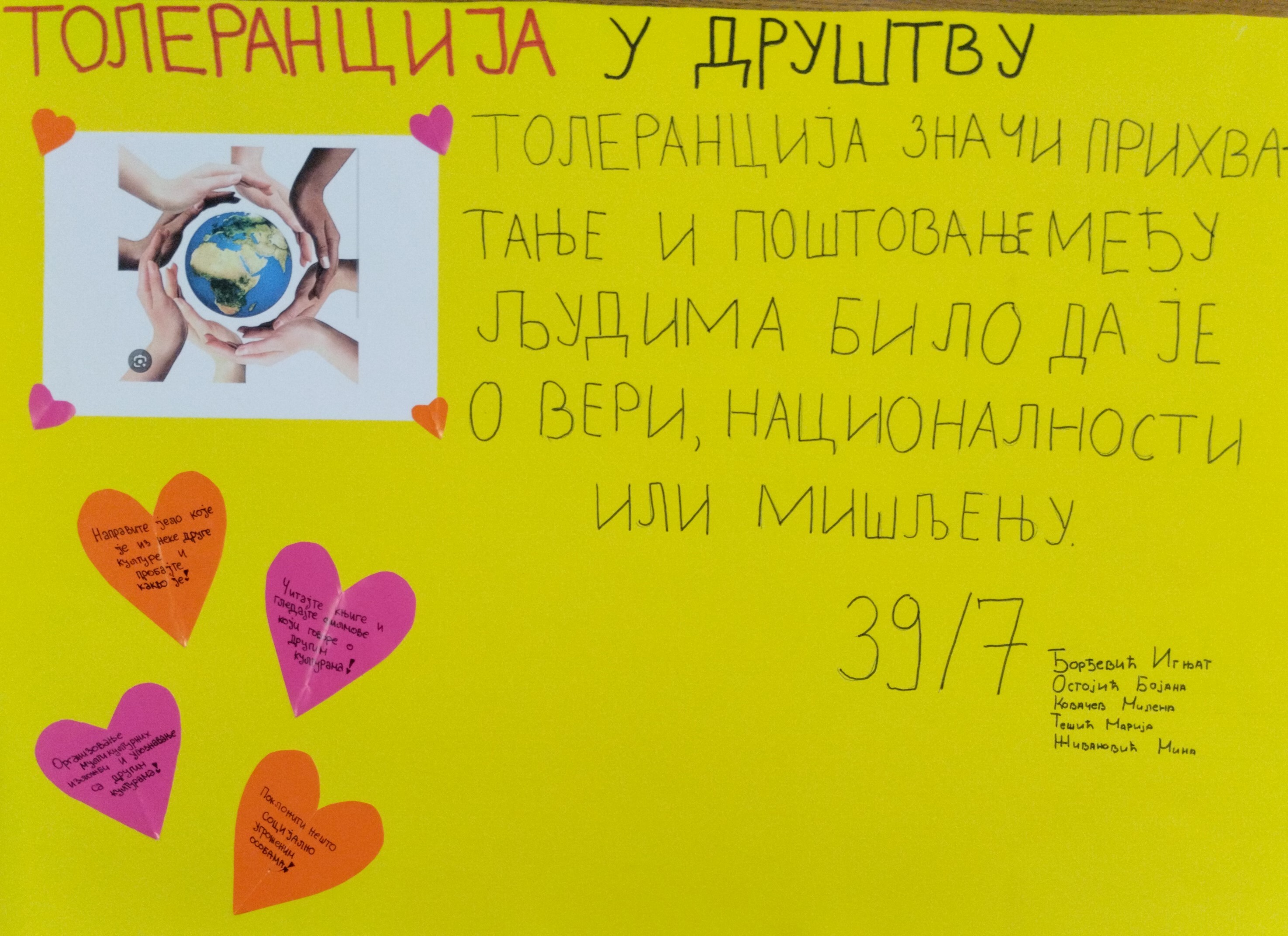 Недеља сећања и заједништва- "Толеранција у друштву"