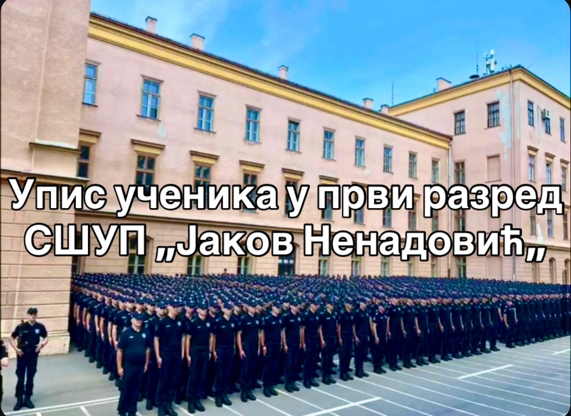 Обавештење о упису у СШУП за школску 2025/2026. годину